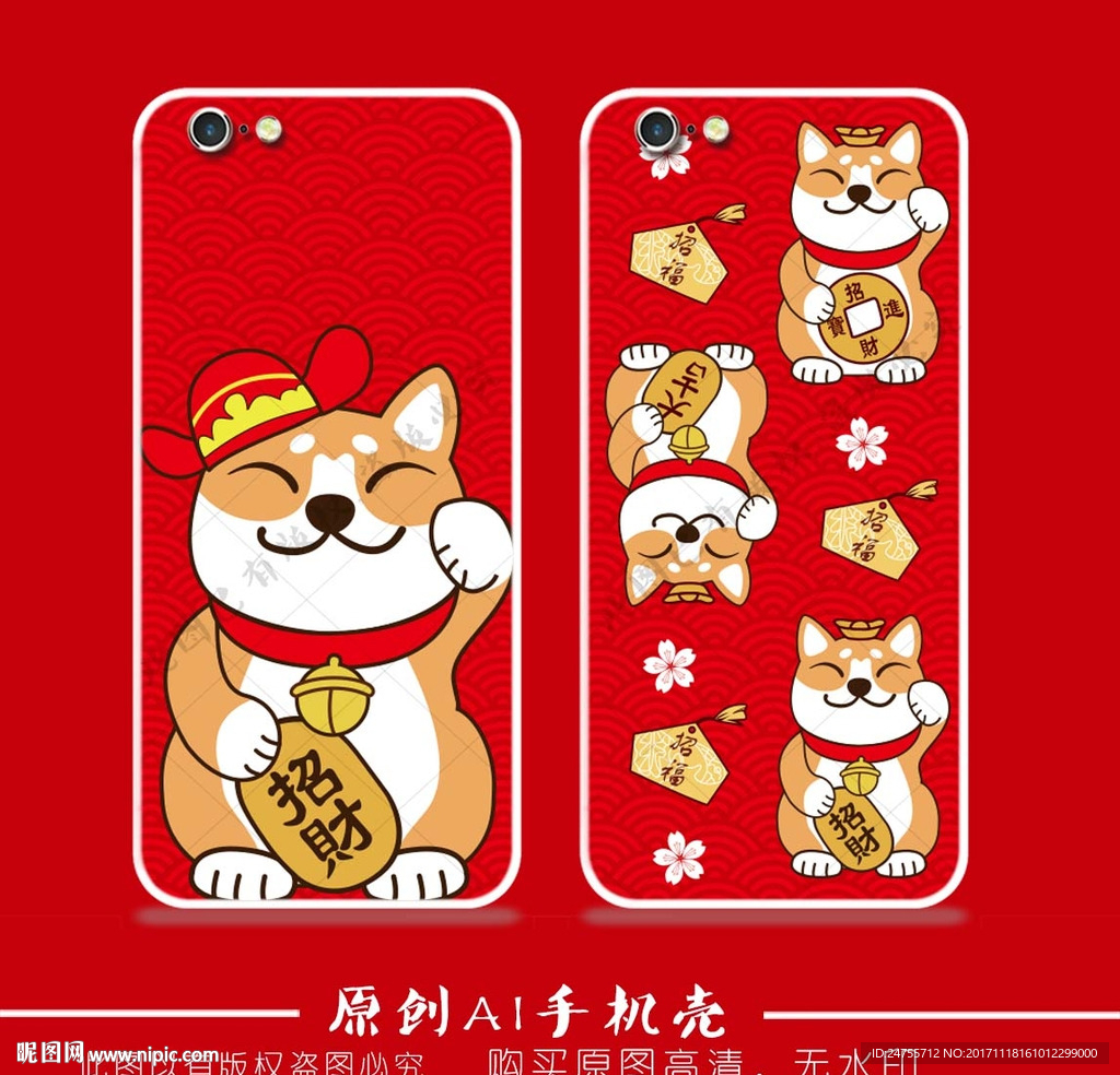 招财狗手机壳