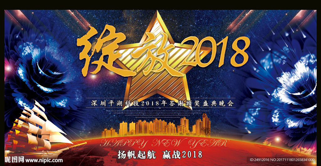 绽放2018企业年会舞台背景