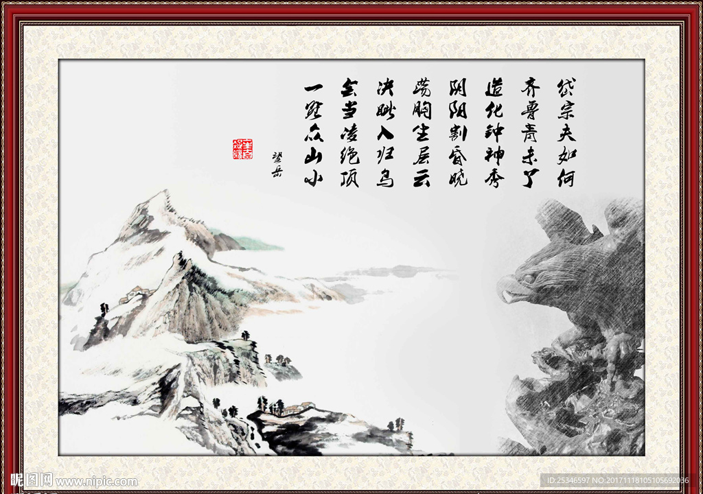 望岳