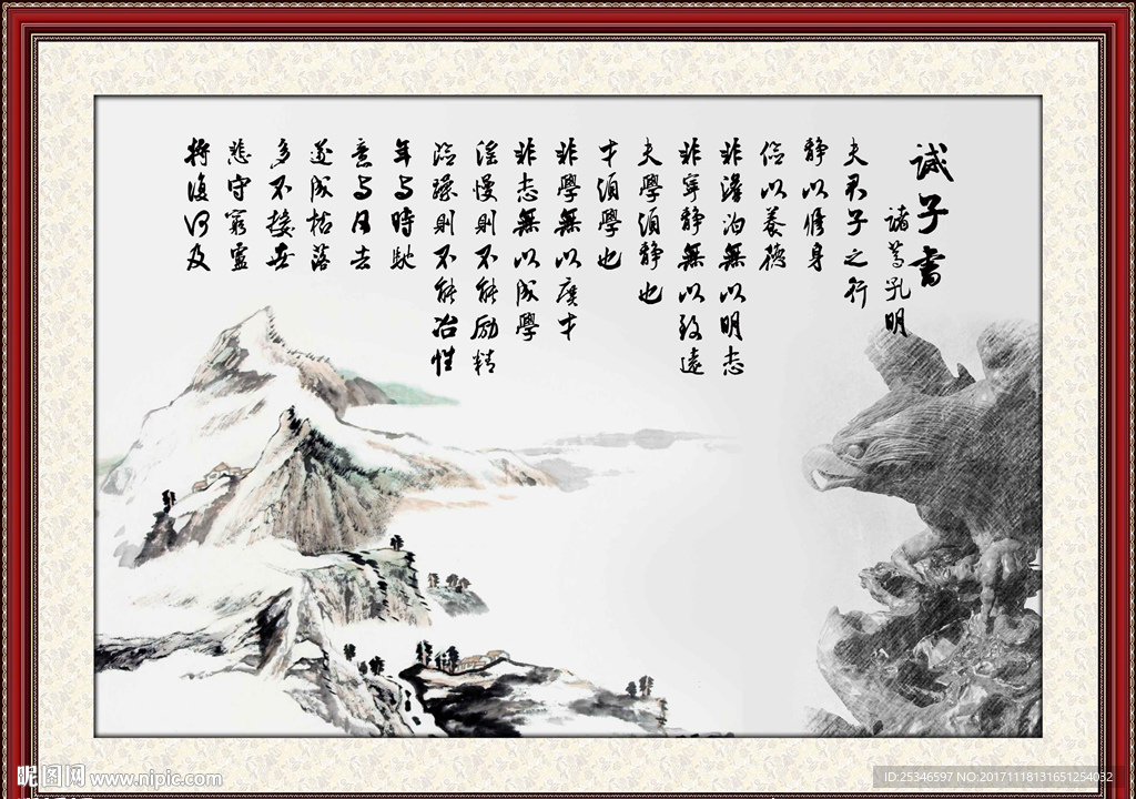 诫子书