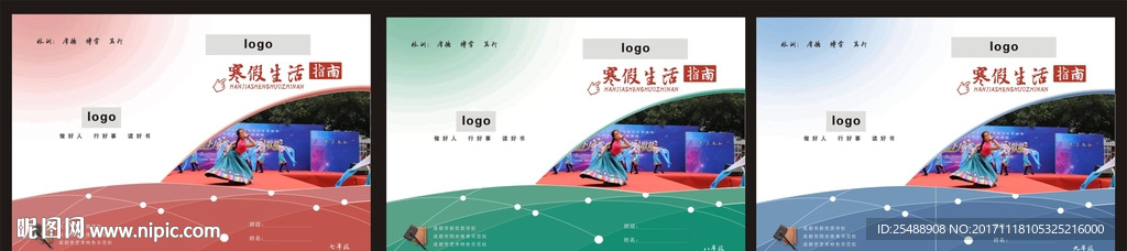 中学 初中暑假作业 封面