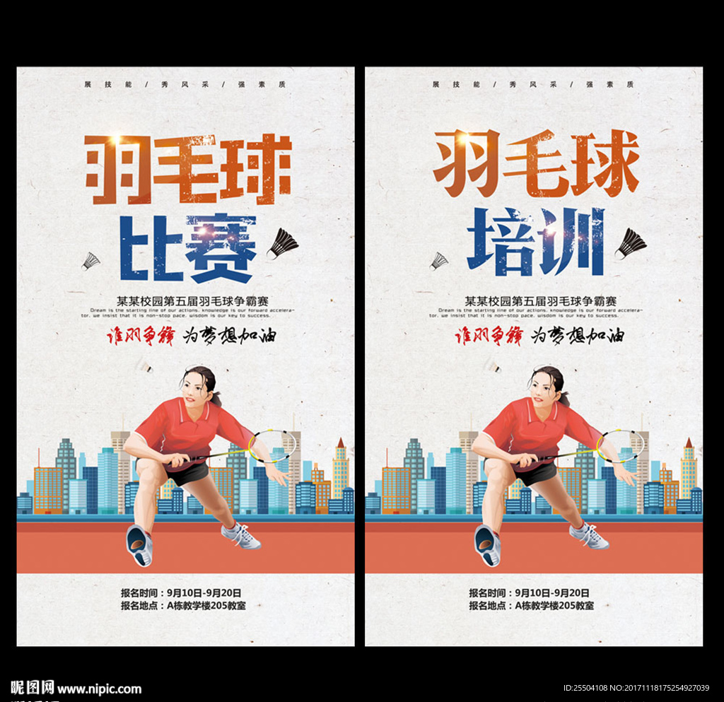 羽毛球