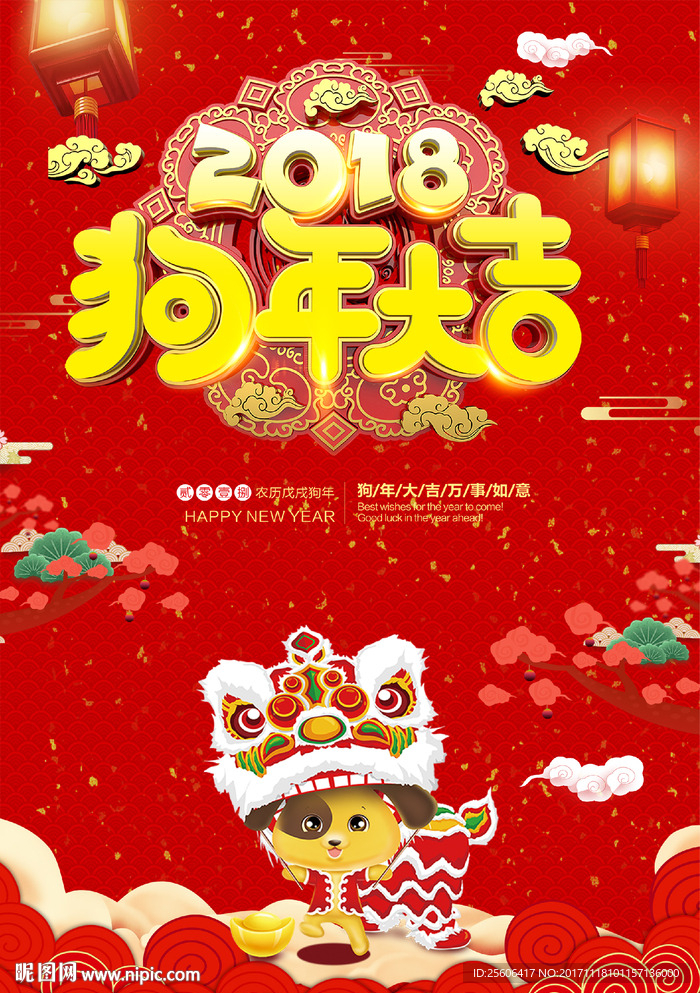 狗年