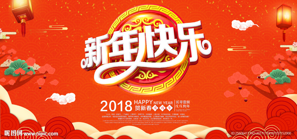 新年快乐