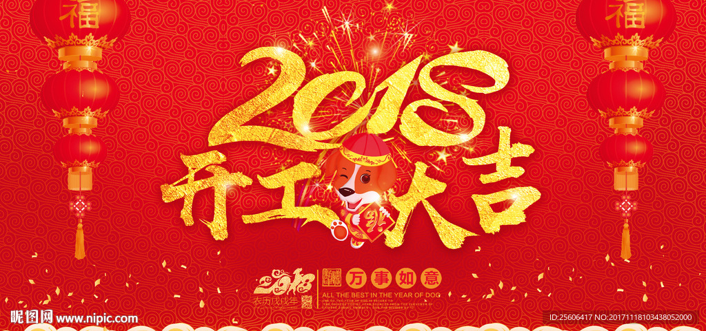 开工大吉