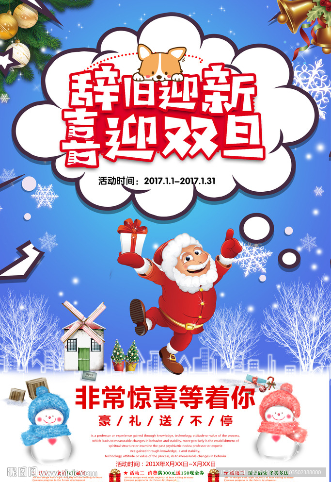 圣诞元旦