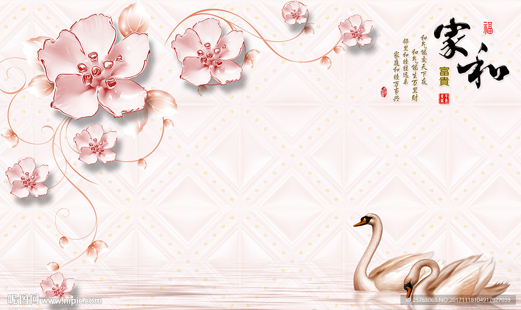 彩雕花卉天鹅中式家和电视背景墙