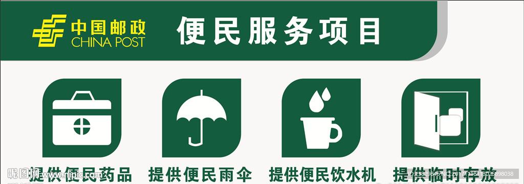 邮政便民服务项目