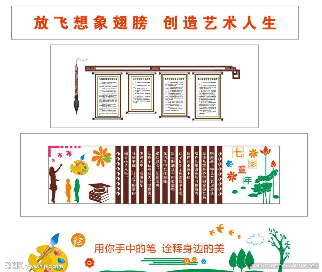 美术和书法
