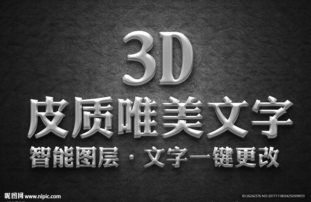 唯美白色3D立体字设计