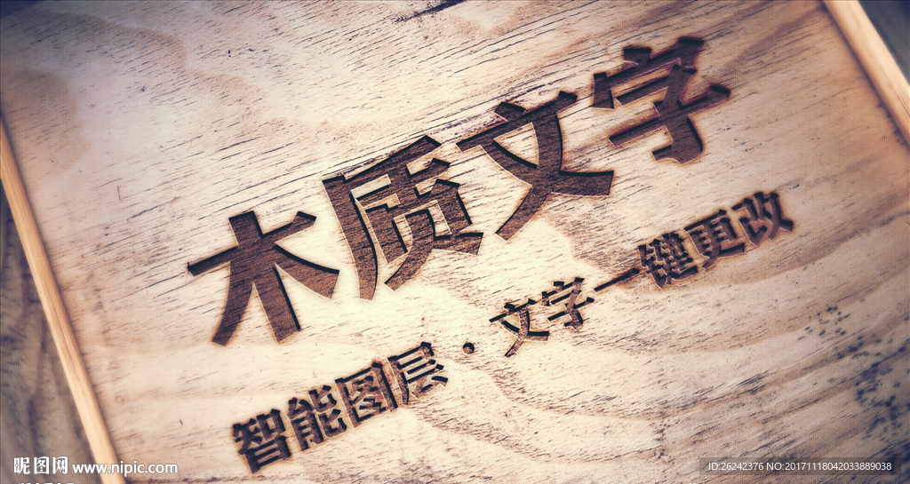 木质雕刻文字样式