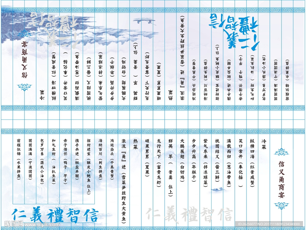 信义礼智信菜单