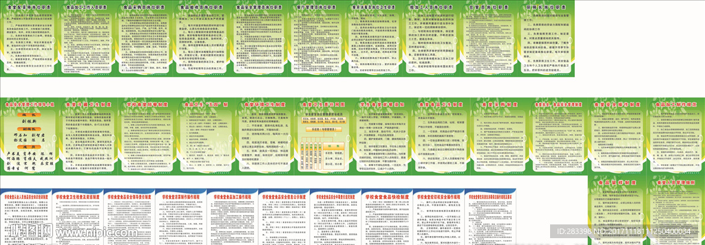 食堂标准化建设制度大全