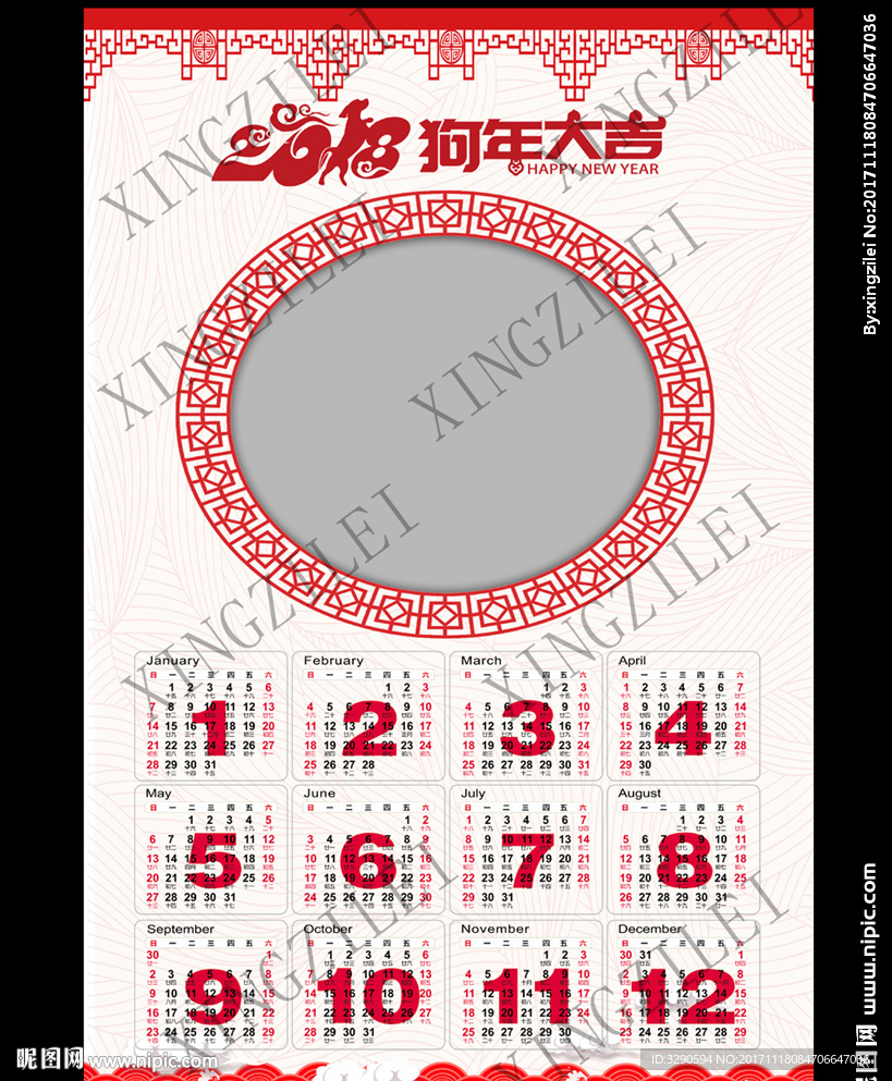 2018年历下载