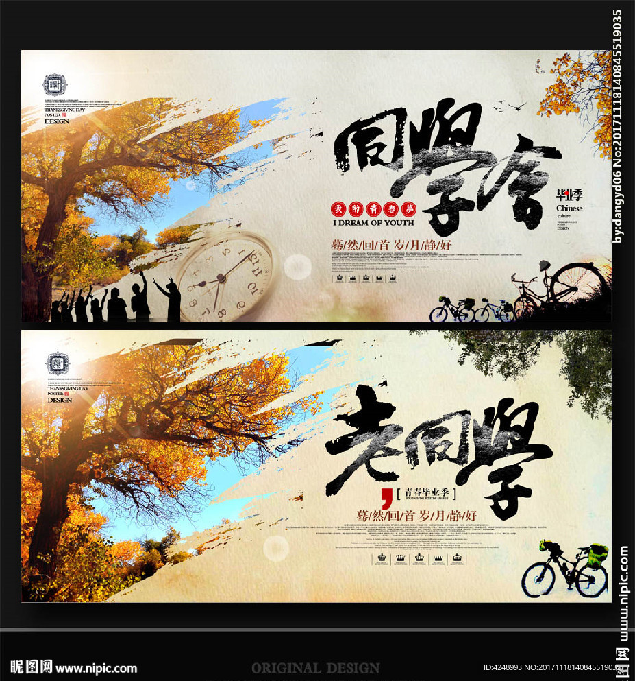 同学会