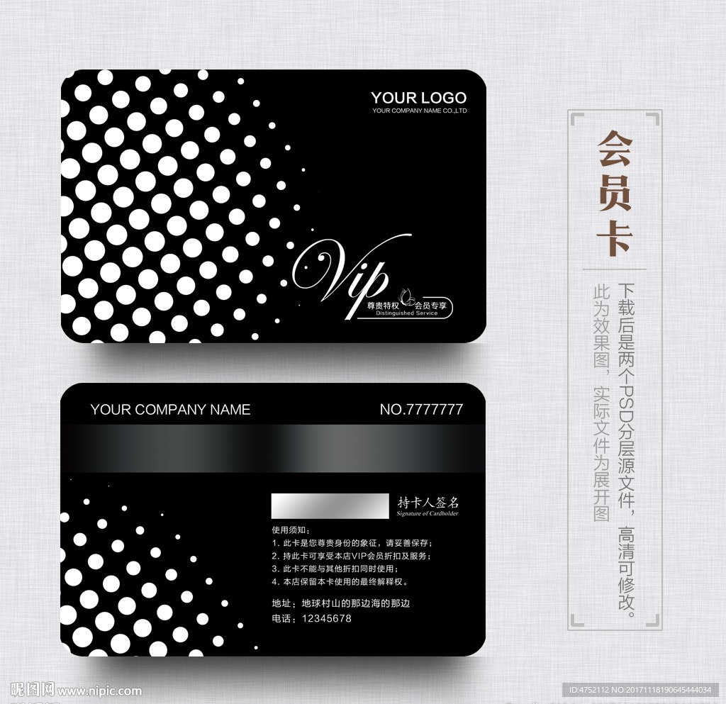 VIP会员卡