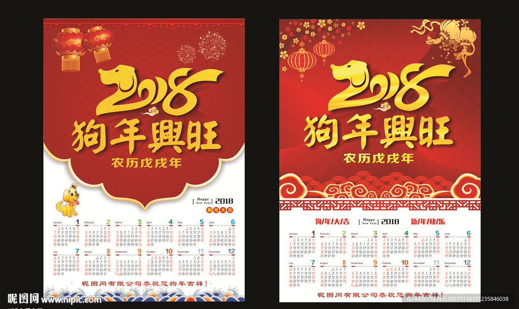 2018年历年画