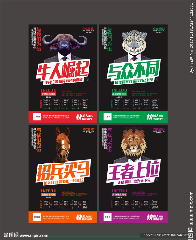 招聘海报