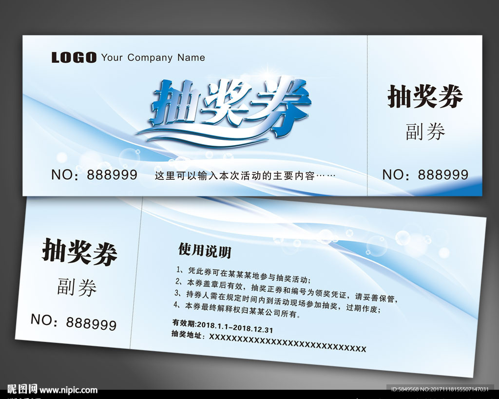 抽奖券