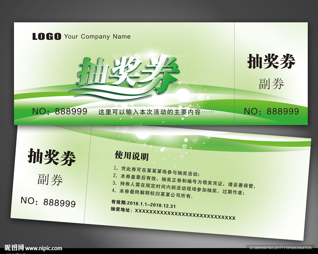 抽奖券