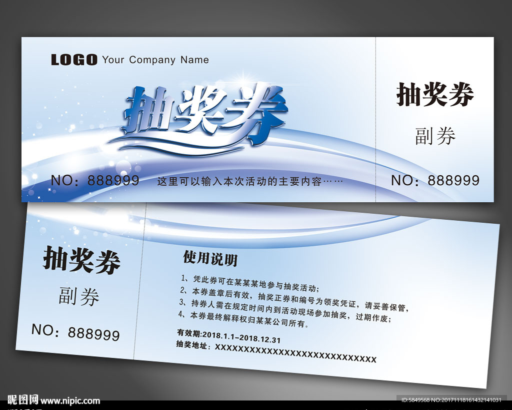 抽奖券