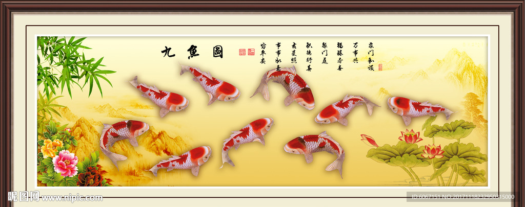 九鱼图