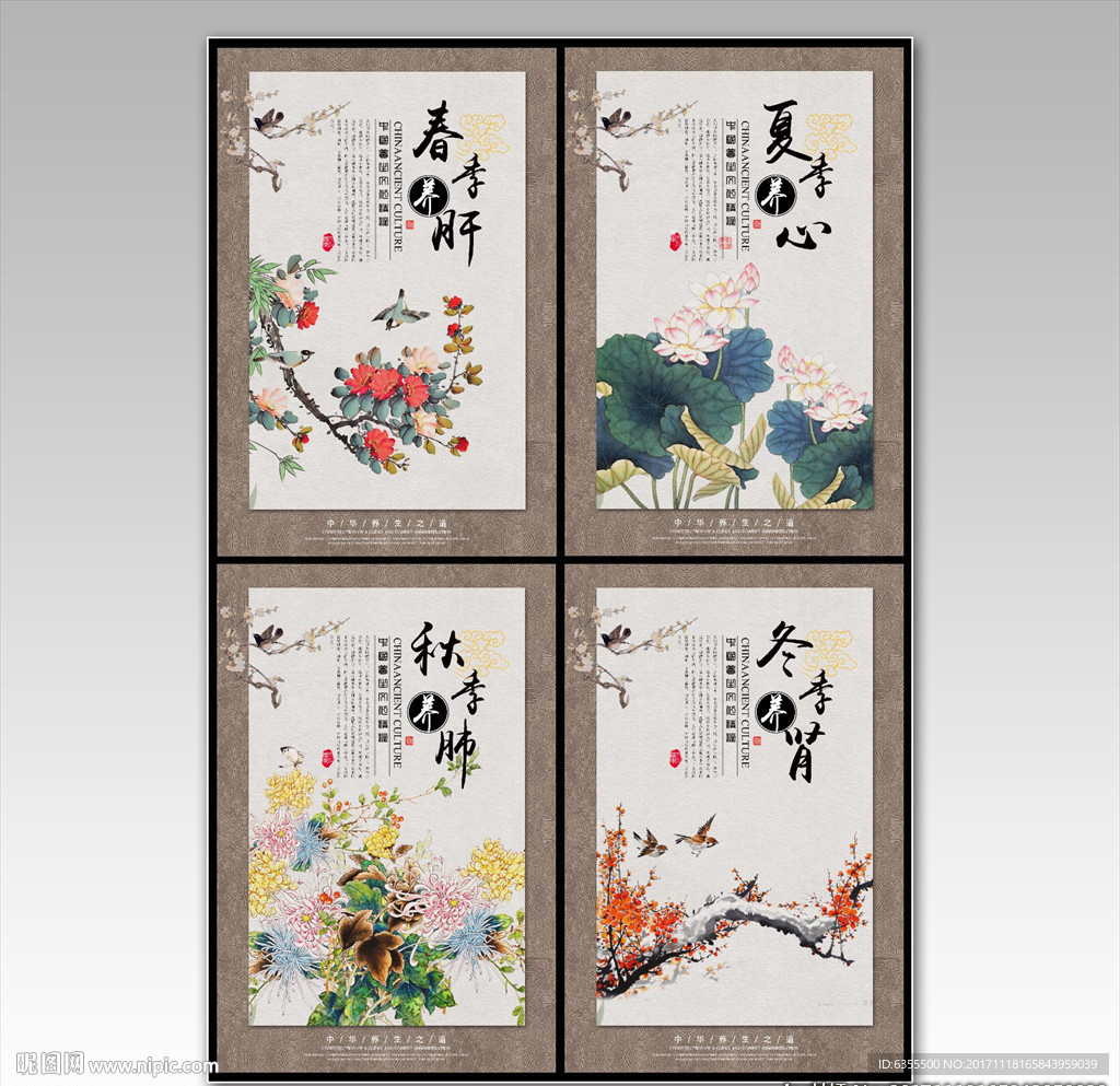 四季养生