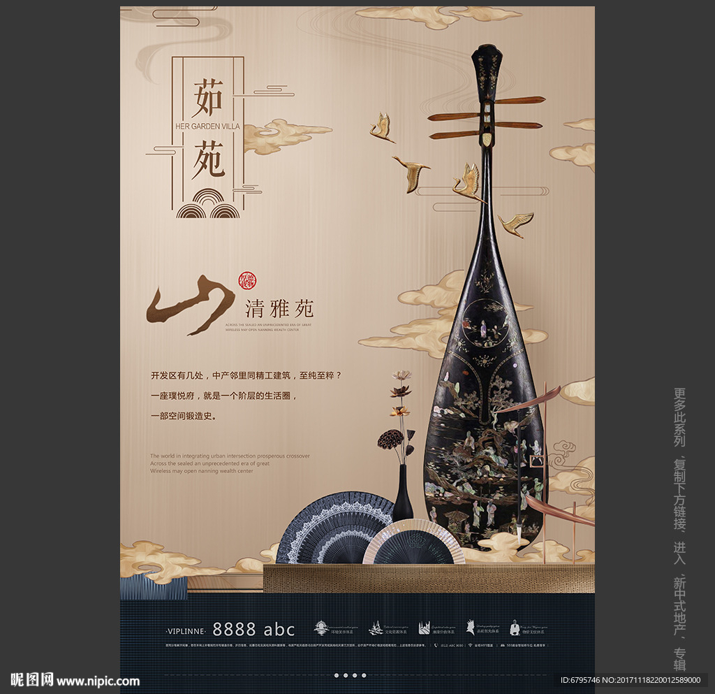 中式地产