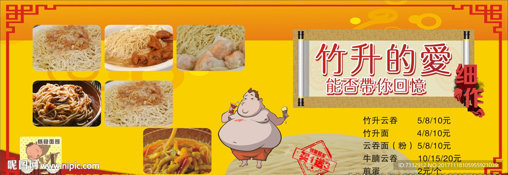 竹升面菜单矢量素材 竹升面菜单