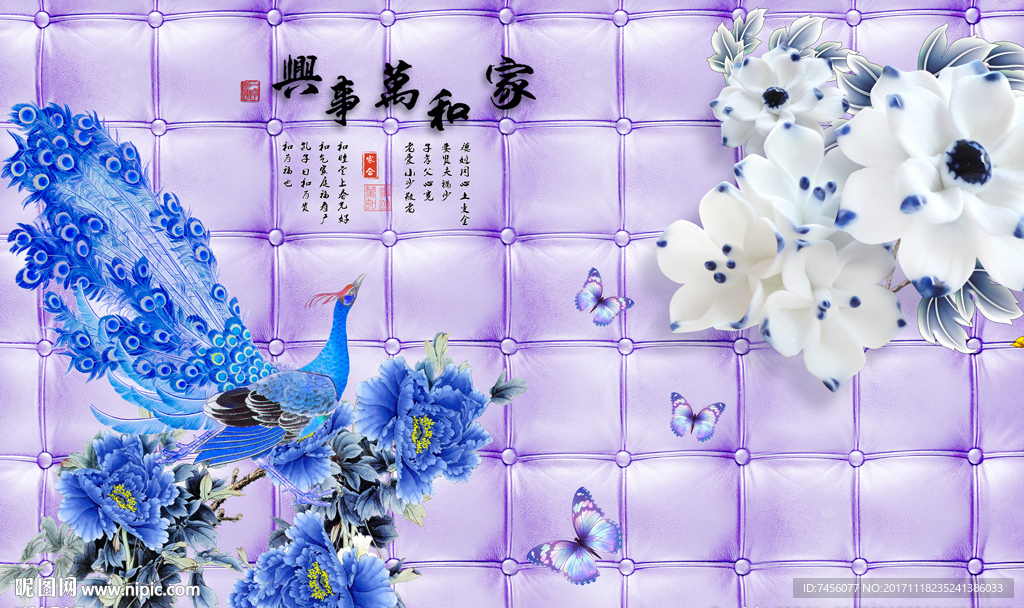 家和万事兴孔雀牡丹花立体背景墙