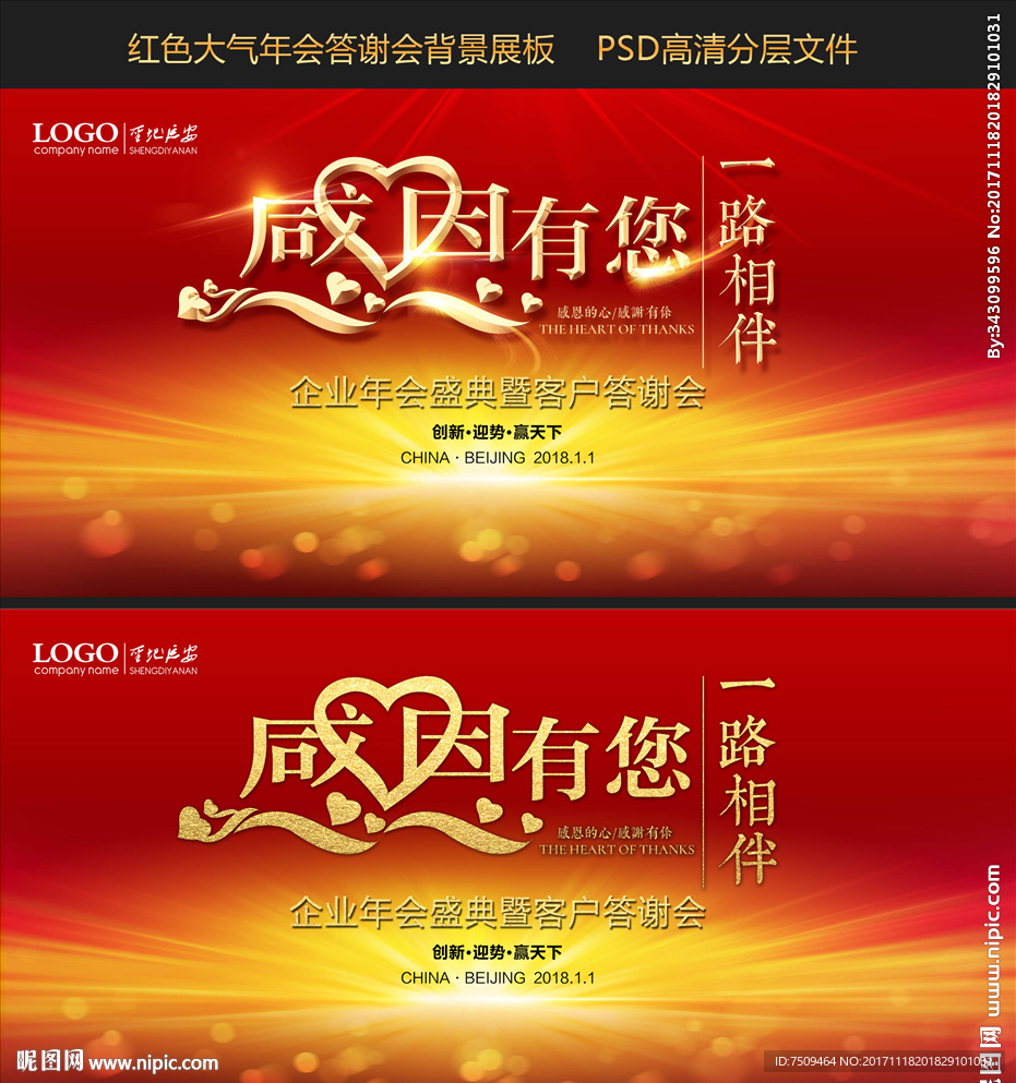 感恩有您