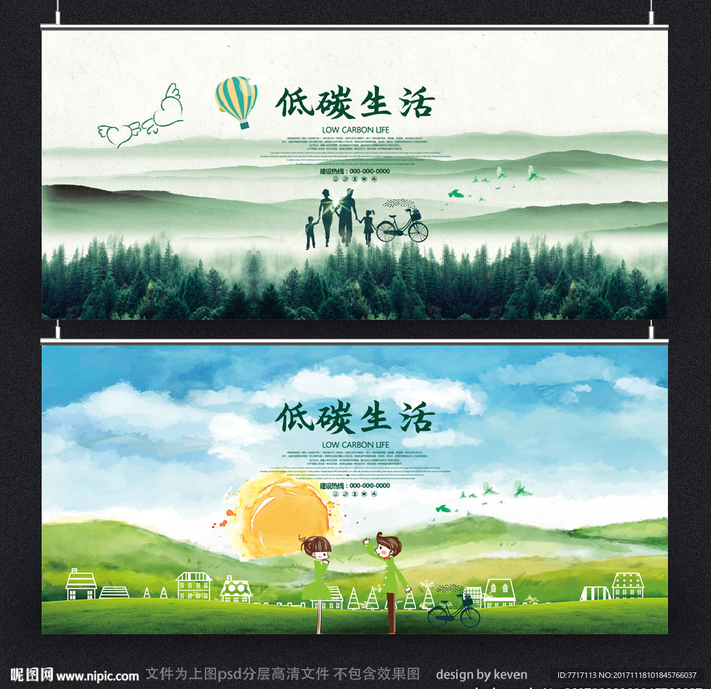 低碳生活