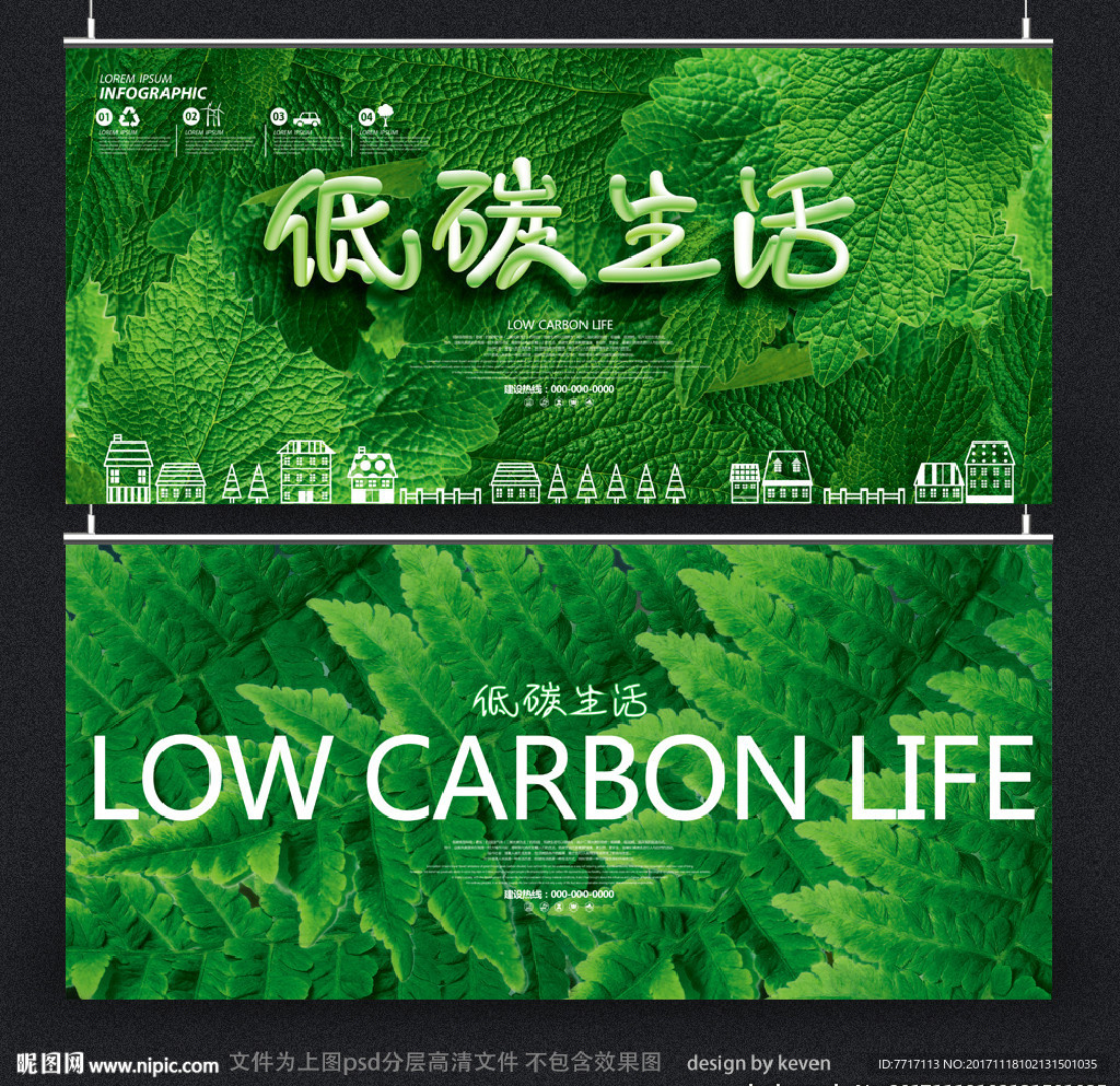 低碳生活