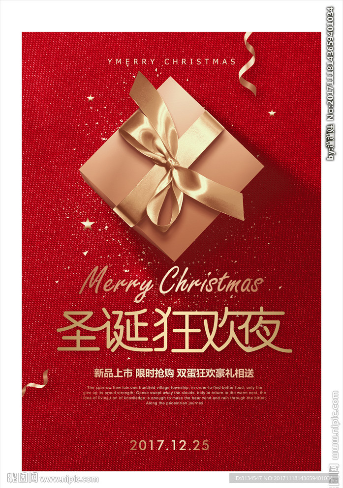 圣诞节狂欢礼盒