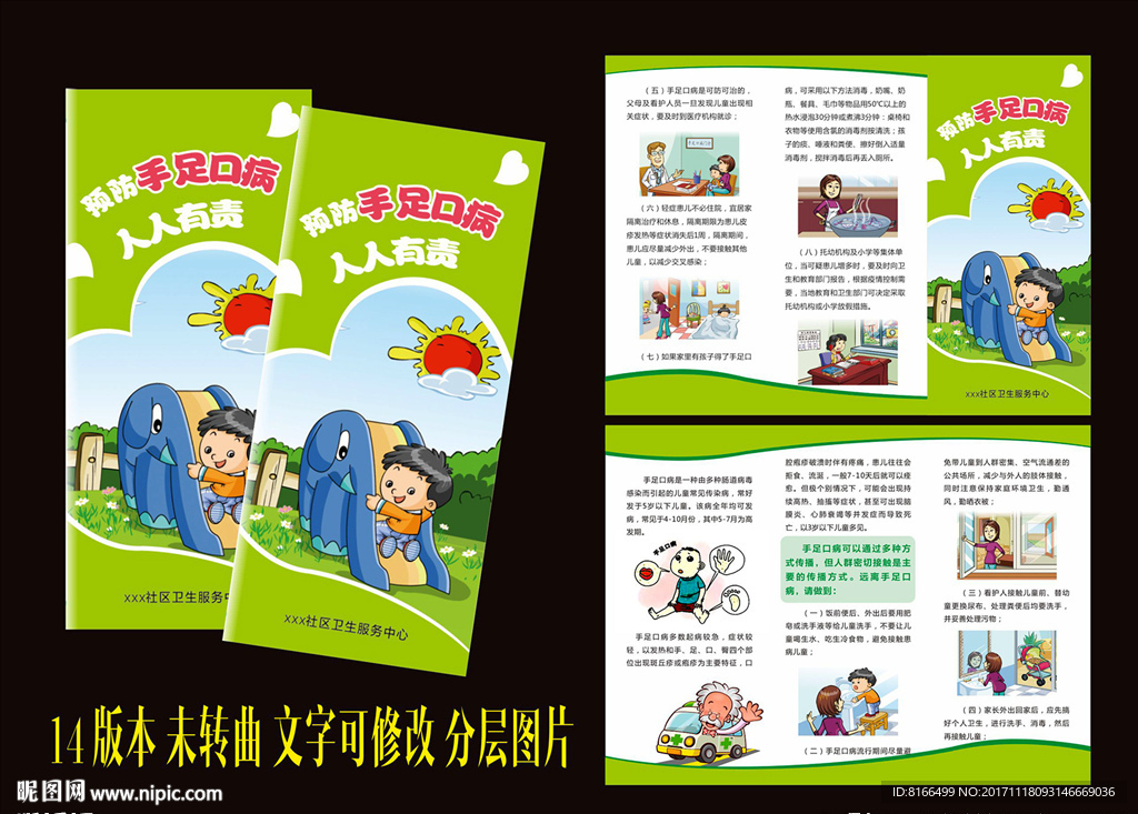 预防手足口病 三折页 医疗折页