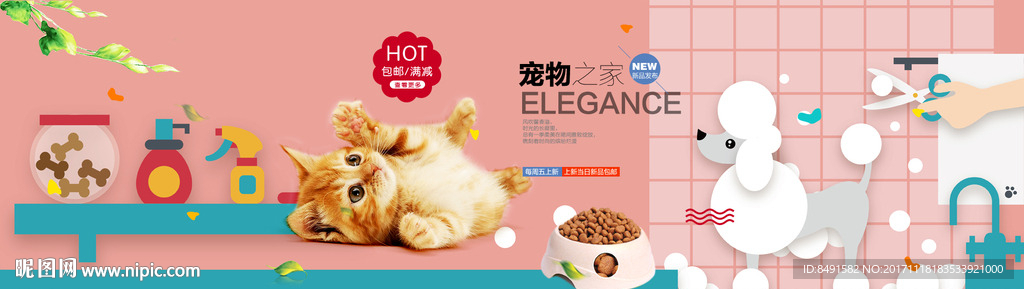宠物用品海报