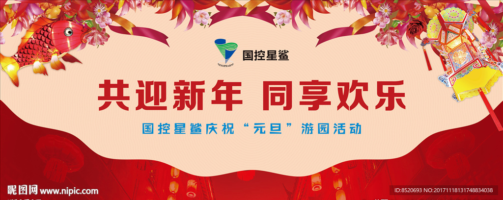 新年游园活动主视觉