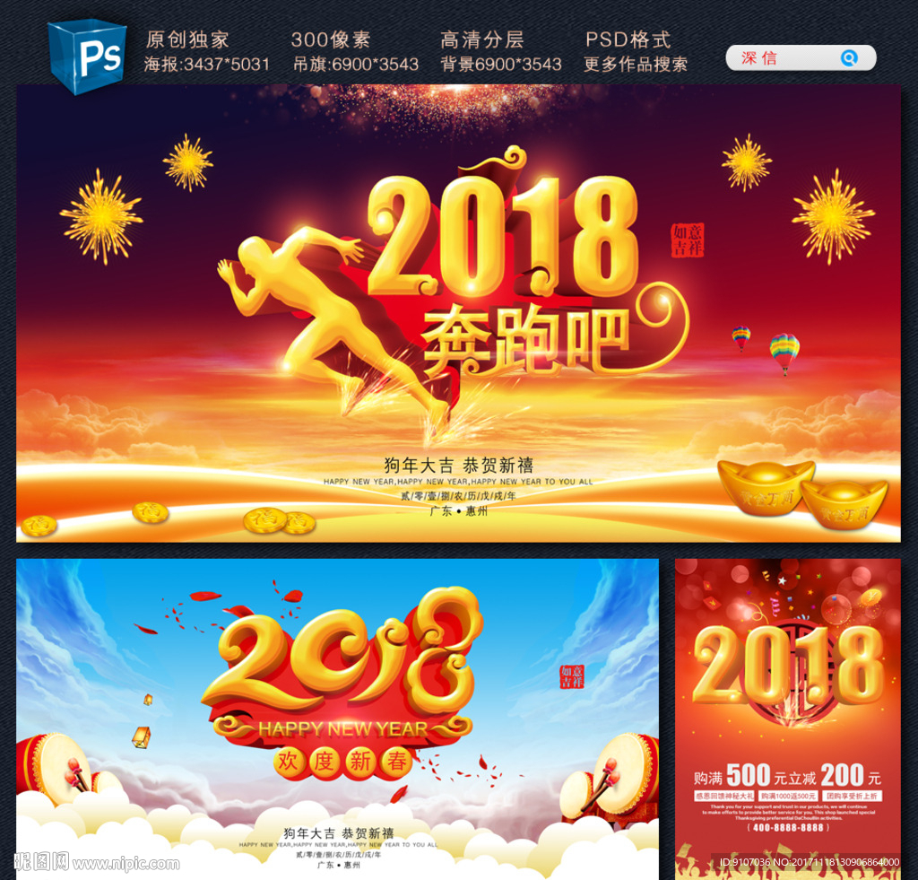 2018奔跑吧狗年
