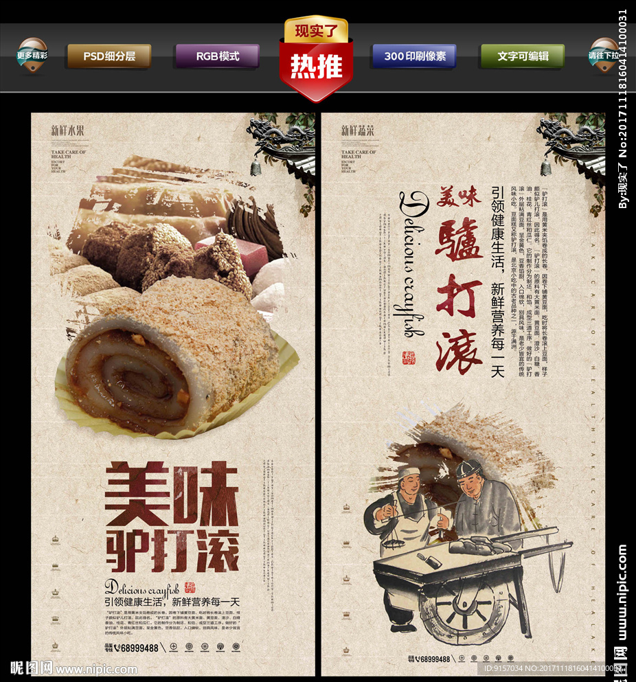 驴打滚