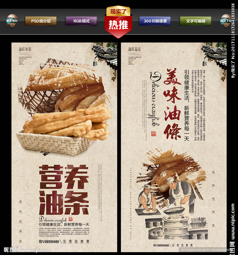 油条
