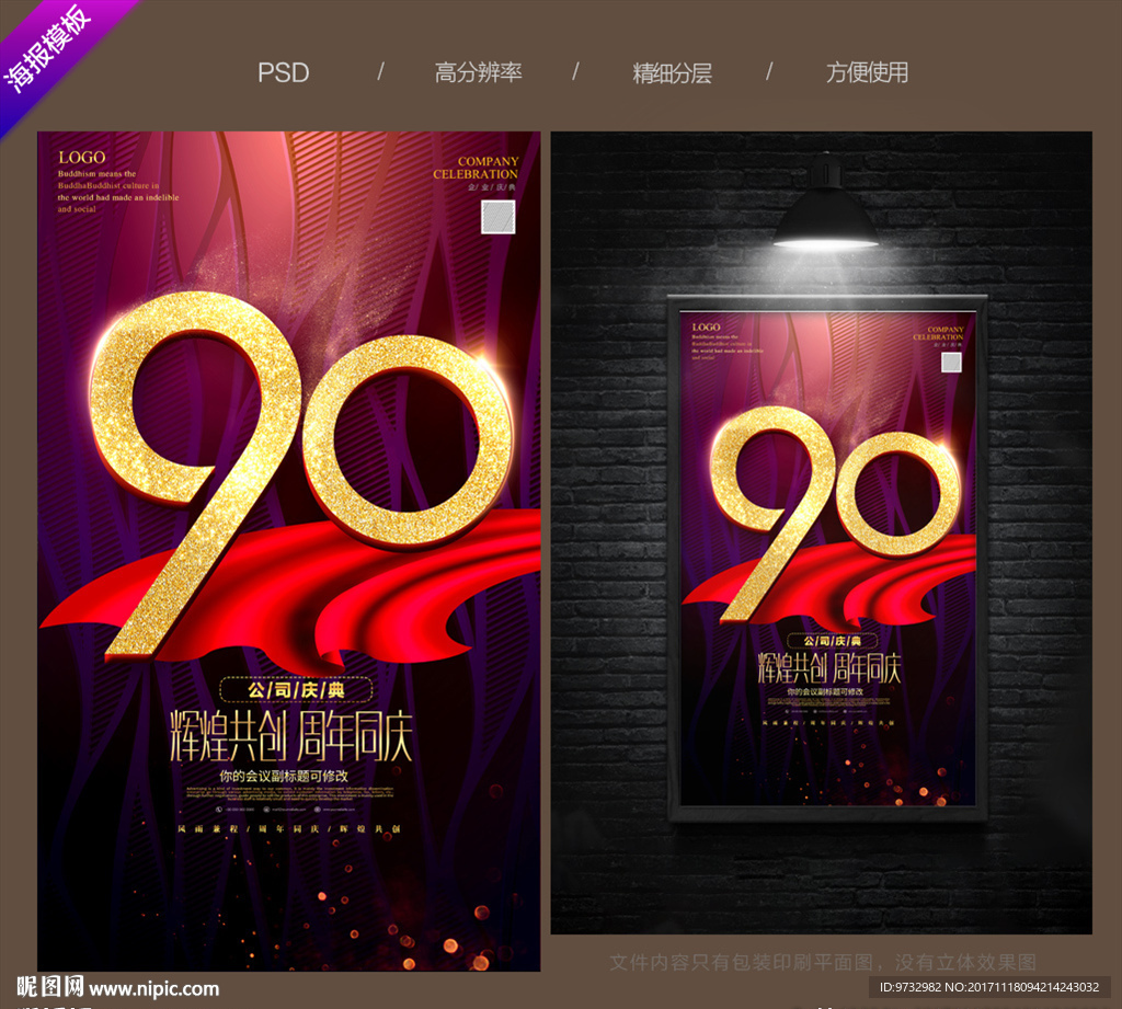 90周年庆