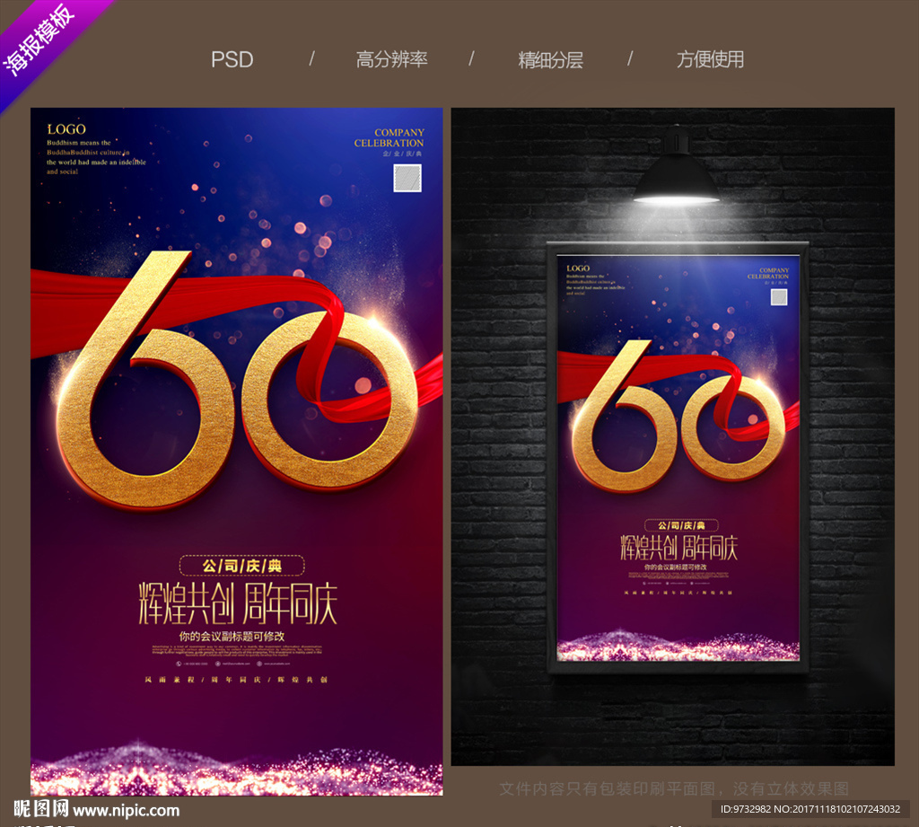 60周年庆