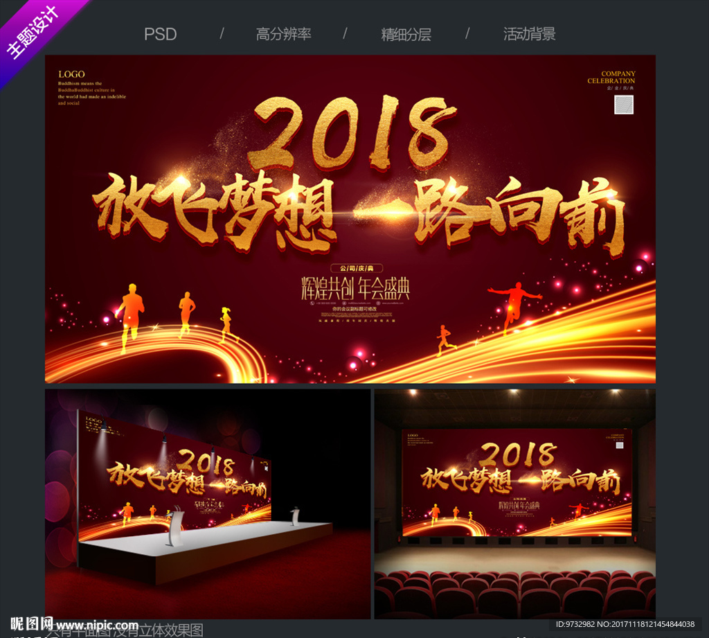 2018 年会