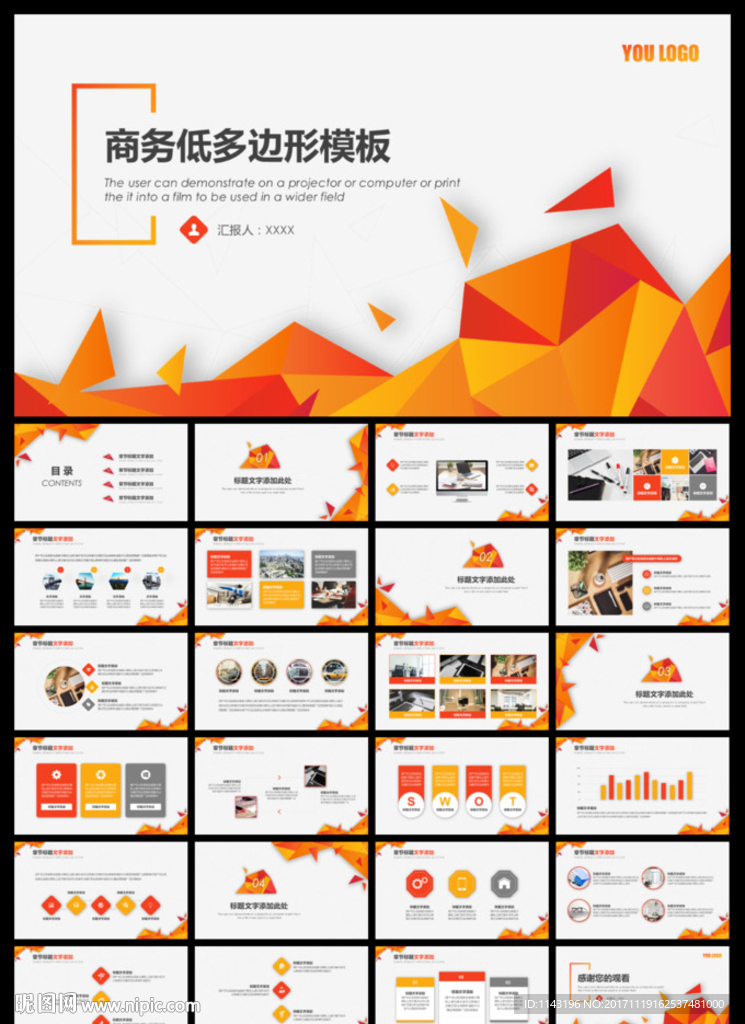 红黄低多边形商务汇报通用