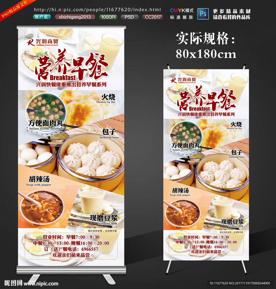 营养早餐X展架