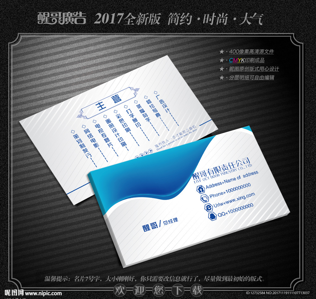 科技名片