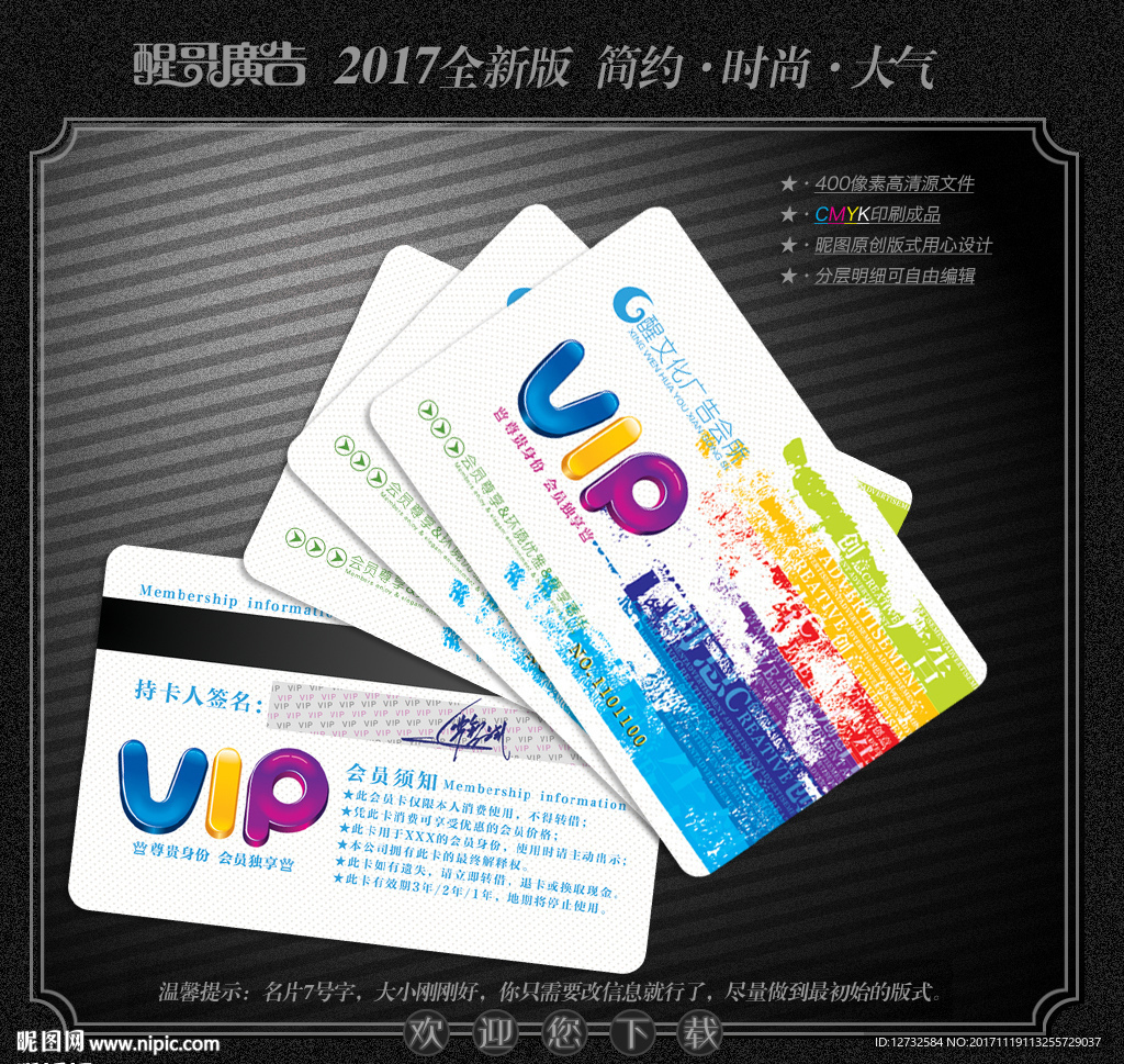 广告公司会员卡
