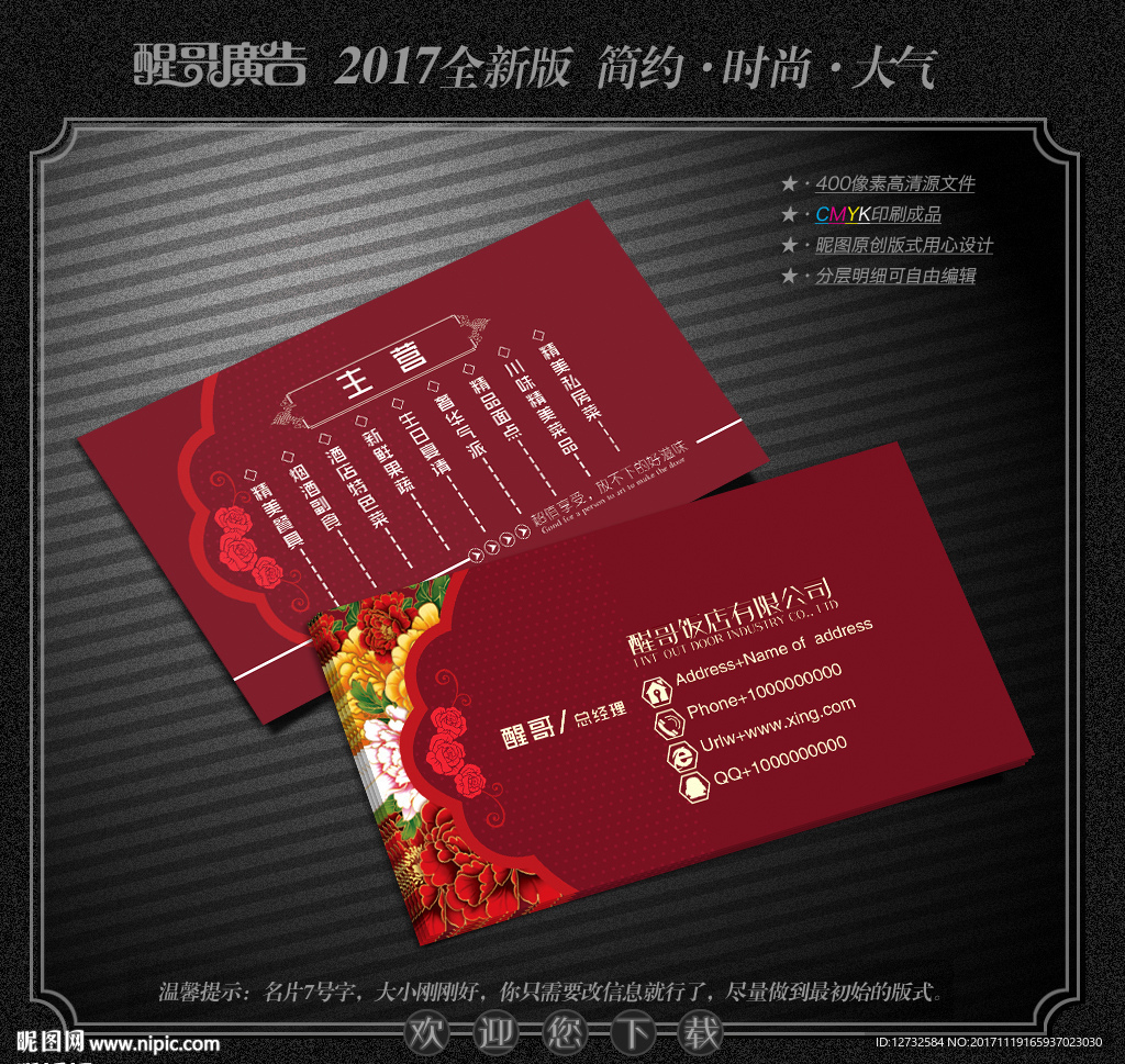 饭店名片
