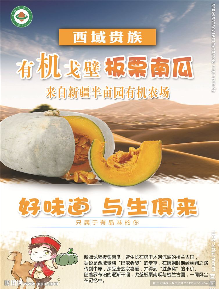 板栗南瓜