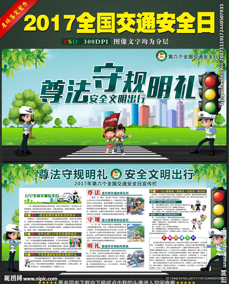 全国交通安全日